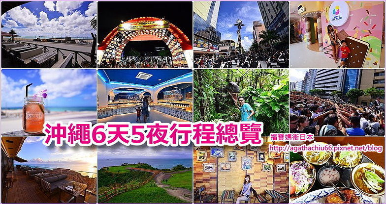 page 沖繩201610行程總覽.jpg