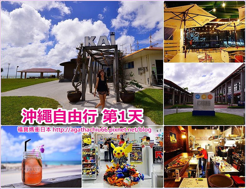 page day 沖繩201610行程總覽1.jpg