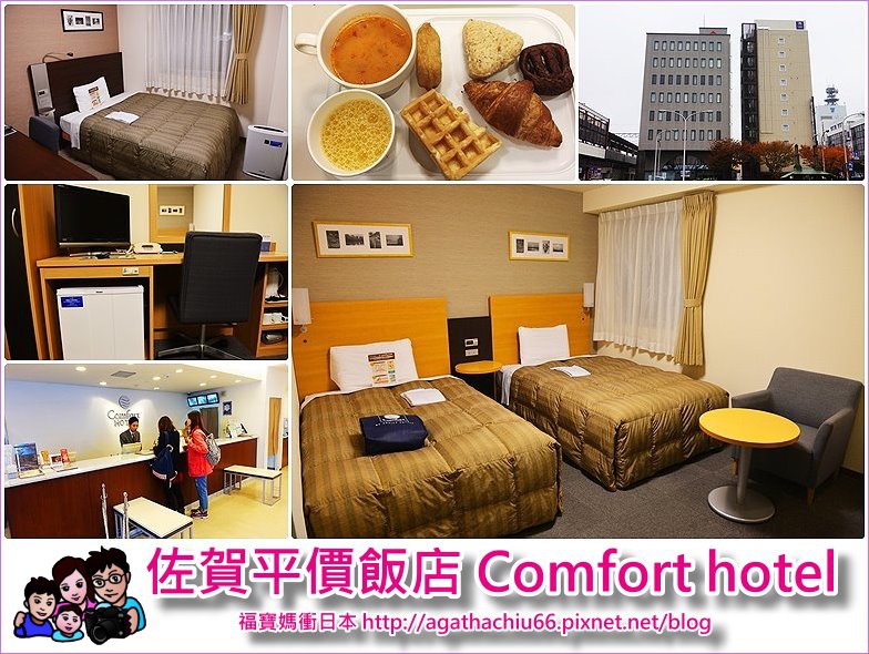 page 九州佐賀Comfort hotel.jpg