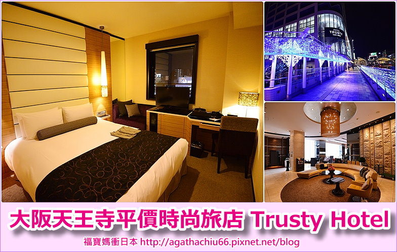 page 大阪天王寺Trusty Hotel 大阪阿倍野3.jpg