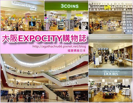 page 大阪EXPOCITY購物2.jpg