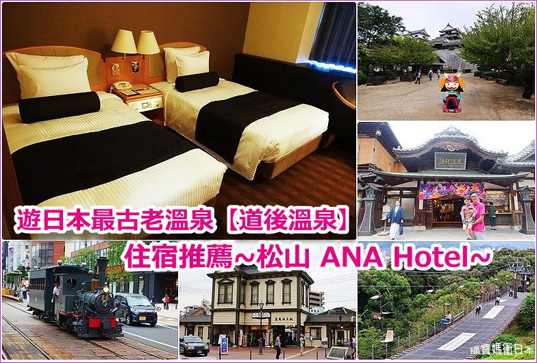 page 四國松山ANA Hotel Matsuyama R2.jpg