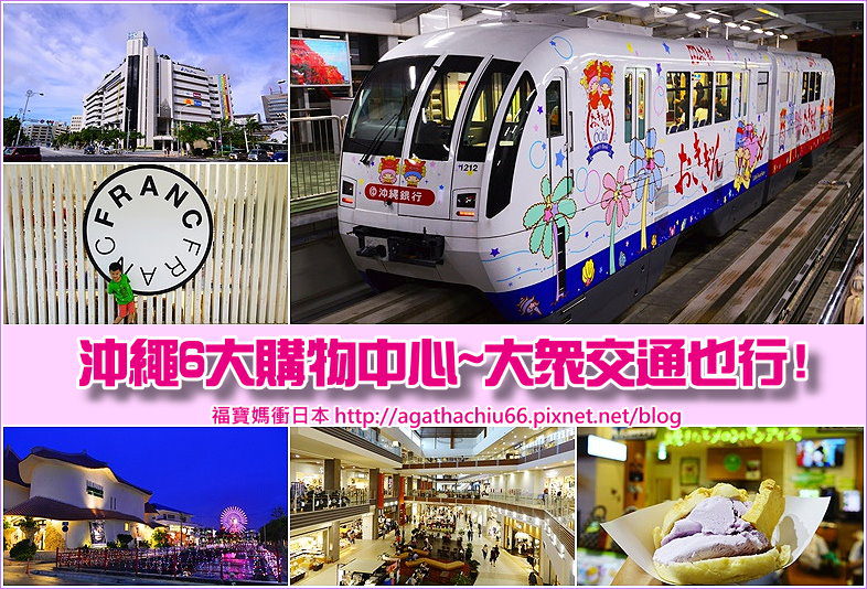 page 沖繩大眾交通也能購物2.jpg