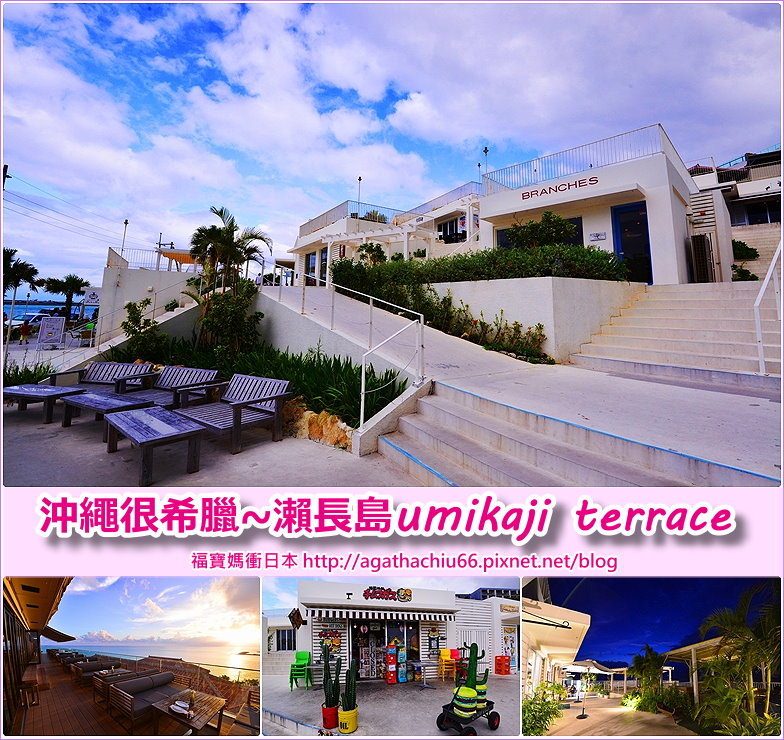 page 瀨長島umikaji terrace海景複合式商場3R.jpg