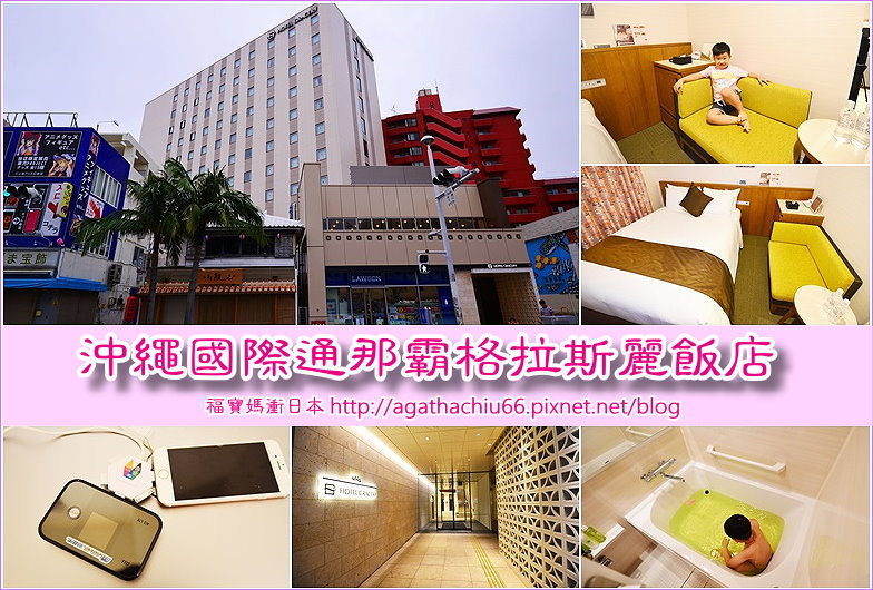 page 沖繩國際通Hotel Gracery Naha1.jpg